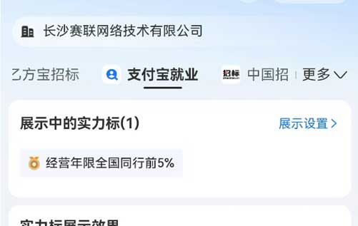 支付寶、乙方寶、58同城的大數據顯示：長沙賽聯網絡企業信用良好，居全國同行前5%